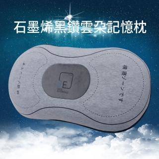 【Victoria】石墨烯黑鑽雲朵記憶枕(1入)