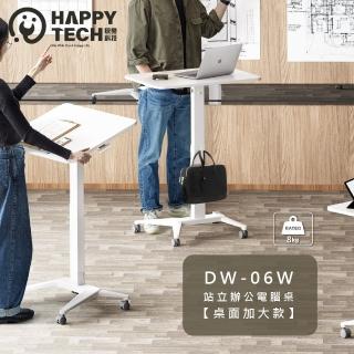 【Happytech】DW-06W 加大桌面款 移動講臺 氣壓升降桌 辦公桌 筆電桌 電腦桌 站立桌 工作桌(氣壓升降桌)