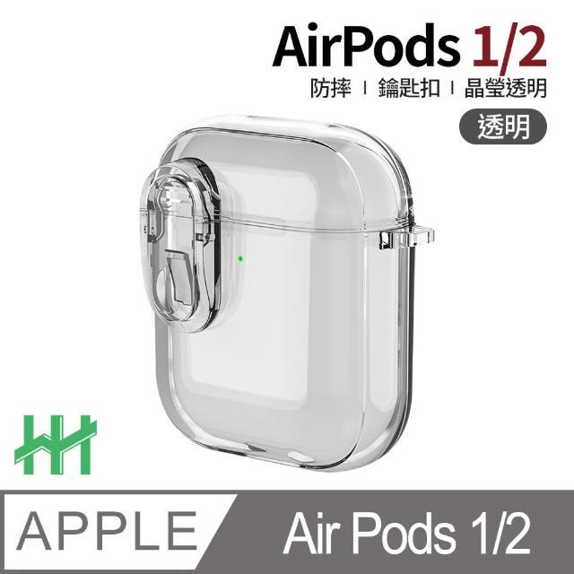 【HH】AirPods 1/2 冰晶透明開關按鈕防摔保護殼-透明(HPC-EPSAPAP2-SWT)