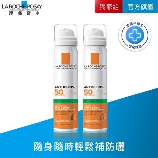 【理膚寶水】安得利清爽防曬噴霧SPF50 PA++++ 75ml 2入(極高防護/防曬推薦)