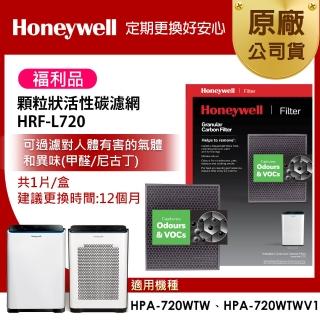 【限量福利品★美國Honeywell】顆粒狀活性碳濾網 HRF-L720(適用HPA-720WTWV1 HPA-720WTW)