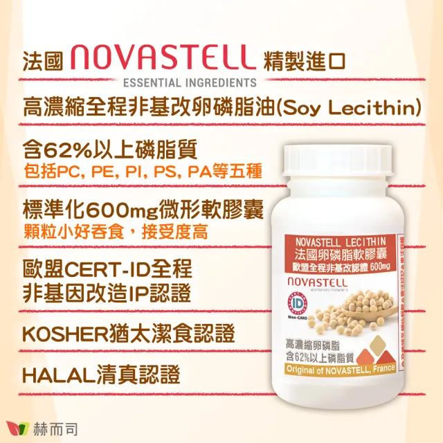 【赫而司】法國非基改大豆卵磷脂600mg 1罐(共90顆高濃縮62%高單位磷脂質PS磷脂絲胺酸軟膠囊)