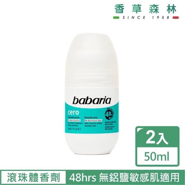 【CLIVEN 香草森林】無鋁鹽&0%添加&益生元活性體香劑2入組 滾珠瓶50ml(敏感肌專用)