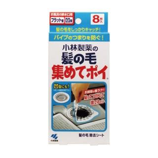 【小林製藥】日本 排水口毛髮過濾紙 8入(平輸商品)