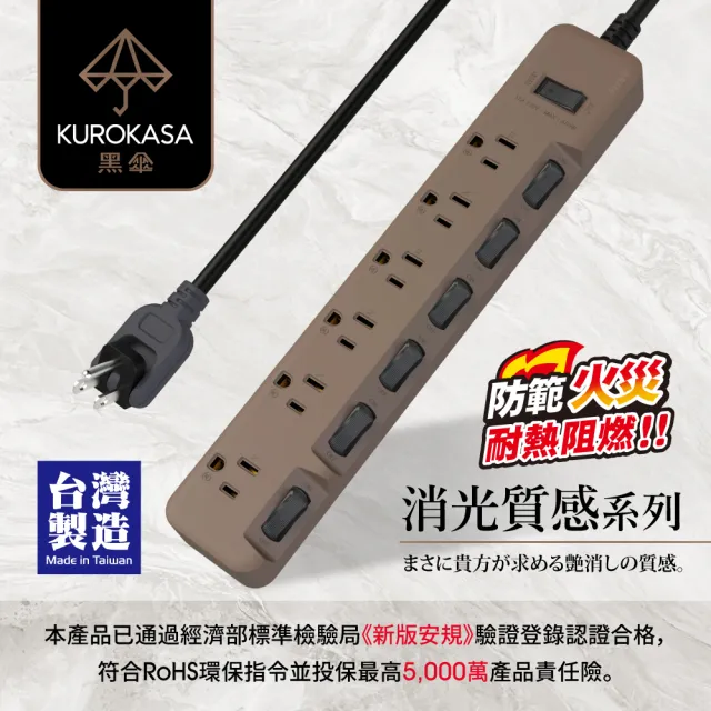 【iPlus+ 保護傘】7切6座3P延長線1.8M-黑傘消光拿鐵系列(KU-3766-6-LT)