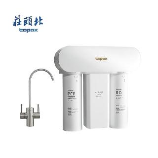 【莊頭北】櫥下無桶直出RO淨水器(TS-9932)