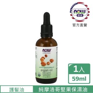 【NOW娜奧】美國USDA有機認證純摩洛哥堅果保濕油 59ml -7734 -Now Foods(護髮首選)