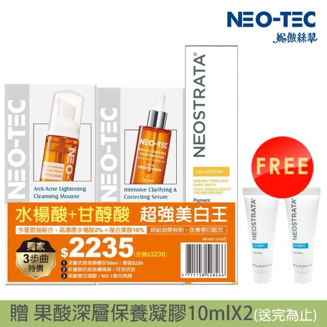 【NEO-TEC】即期-水楊酸+甘醇酸超強美白王（美白凝膠+多重酸精華+抗痘小慕斯）(贈 果酸保養凝膠10mlX2)