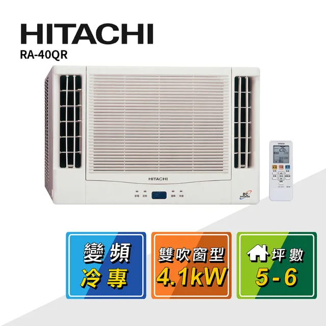 【HITACHI 日立】5-6坪變頻雙吹窗型冷氣(RA-40QR)