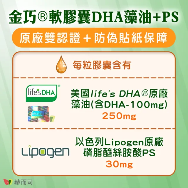 【赫而司】美國植物DHA藻油+PS腦磷脂2罐(共120顆金巧DHA磷脂絲胺酸升級版懷孕哺乳婦兒童素魚油智能發育)