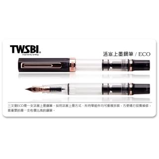 【TWSBI 三文堂】ECO 系列鋼筆》透黑 & 玫瑰金