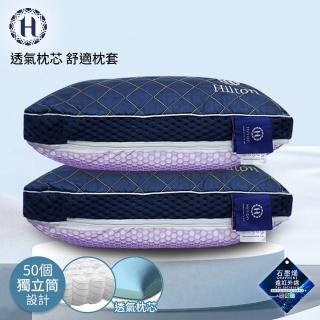 【Hilton 希爾頓】超涼感TPE蜂巢釋壓石墨烯獨立筒果膠枕(枕頭/透氣枕/釋壓枕/貓肚枕)