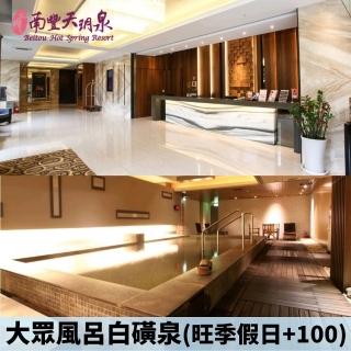 【北投天玥泉會館】大眾裸湯泡湯券(旺季假日+100)YOUBON