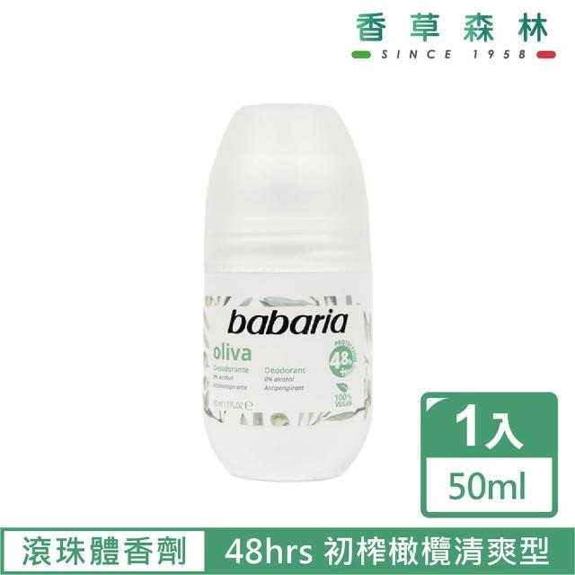 【CLIVEN 香草森林】初榨橄欖清爽體香劑 滾珠瓶50ml(48小時 呵護敏感肌)