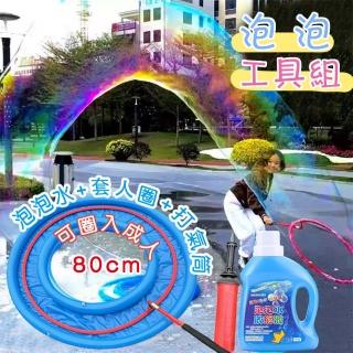 【居然好日子】泡泡套圈 戶外玩具 吹泡泡 泡泡棒 吹泡泡玩具(80CM套人工具 可套大人 吹泡泡工具)