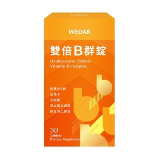 【Wedar 薇達】雙倍B群錠 1盒(30顆/盒.雙層釋緩.高單位B群)