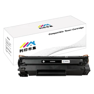 【列印市集】for HP CE285A / 85A 相容 副廠碳粉匣(適用機型 P1102/P1102w/M1132/M1212nf)