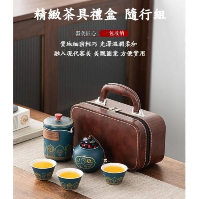 【TWBUY 台灣好購】精緻茶具禮盒隨行組(旅行茶具小套裝 便攜收納 陶瓷茶具 商務禮品 禮盒)