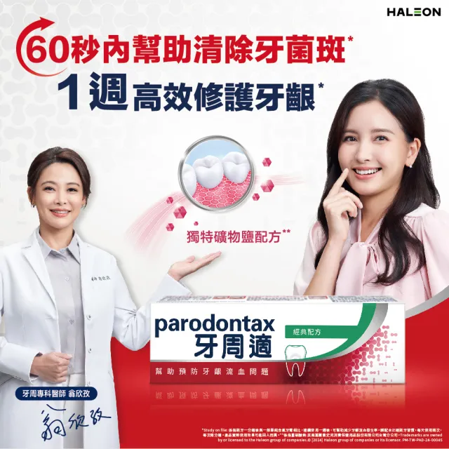 【Parodontax 牙周適】基礎系列 牙齦護理牙膏90gX3入(經典配方)