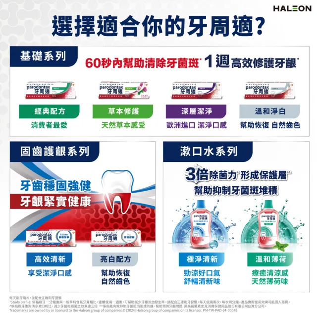 【Parodontax 牙周適】基礎系列 牙齦護理牙膏90gX3入(經典配方)