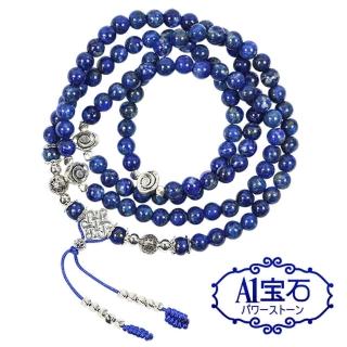 【開運億姊】3A寶石級-天然青金石108念珠-同延禧攻略莫藍迪色-招財化煞-旺九紫離火運