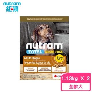 【Nutram 紐頓】T27無穀全能系列-火雞+雞肉挑嘴犬小顆粒 1.13kg/2.5lb*2包組(犬糧、狗糧、狗飼料)