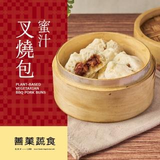 【善X上善豆家】蜜汁叉燒包3件組(Vegan全素~經典港式風味)