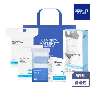 【Gennies 奇妮】孕媽咪美體待產哺育隨行包/待產包(防溢乳墊/產褥墊/看護墊/免洗內褲/束帶)