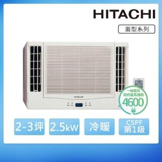 【HITACHI 日立】2-3坪變頻雙吹式冷暖窗型冷氣(RA-25NR)