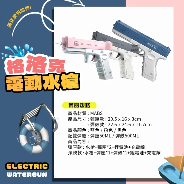 【Power Master】檢驗合格 格洛克電動水槍 電動水槍 兒童水槍 自動上膛 電動連發水槍 自動水槍(彈鼓款)