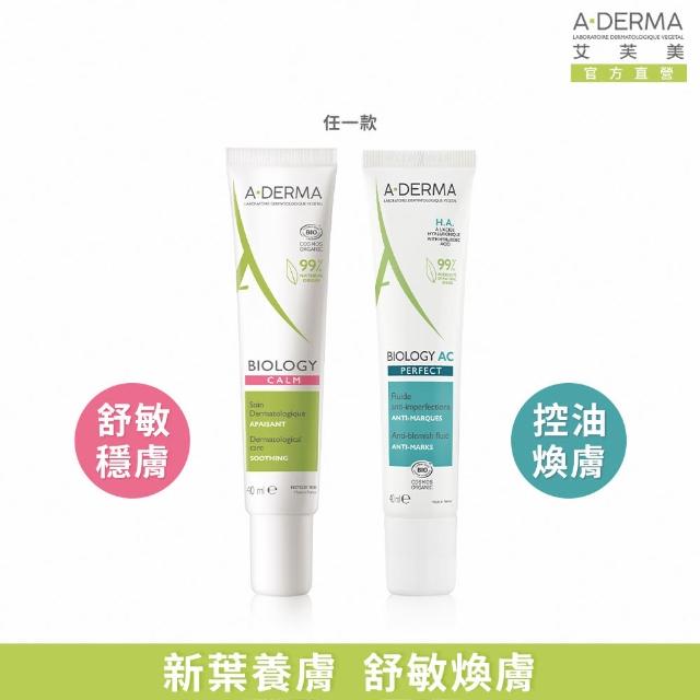 【A-DERMA 艾芙美官方直營】新葉養膚精華乳40ml(舒敏/控油煥膚)