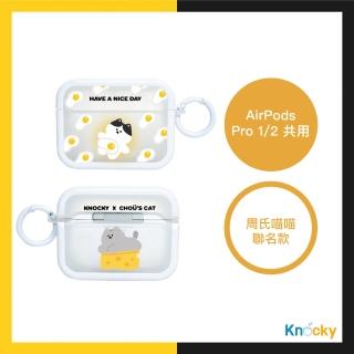【Knocky 原創】AirPods Pro 1/2『早安！喵之晨』周氏喵喵 保護殼