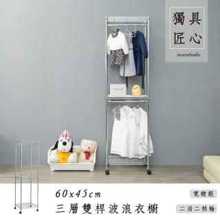 【dayneeds 日需百備】輕型 60x45x210cm 電鍍（插管）三層雙桿衣櫥(附輪衣櫥/掛衣架/收納架/層架/鐵架)