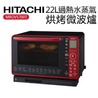 【HITACHI 日立】22L過熱水蒸氣烘烤微波爐 晶鑽紅(MROVS700T)