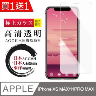 IPhone XS MAX 11 PRO MAX 保護貼 買一送一非全覆蓋玻璃高畫質鋼化膜(買一送一 IPhone XS MAX保護貼)
