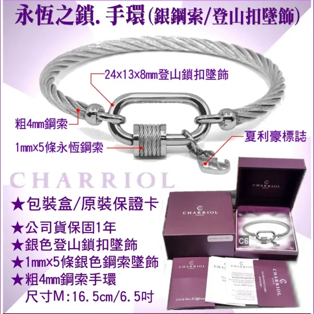 【CHARRIOL 夏利豪】Bangle Forever Lock永恆之鎖鋼索手環 銀色扣頭M款-加雙重贈品 C6(04-101-1139-29-M)