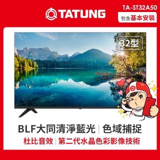 【TATUNG 大同】32型液晶顯示器(TA-ST32A50)