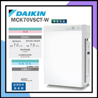 【DAIKIN 大金】15.5坪美肌保濕雙重閃流空氣清淨機(MCK70VSCT-W)