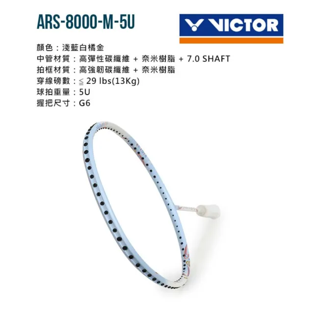 【VICTOR 勝利體育】神速羽球拍-羽毛球 球拍 空拍 訓練 勝利(ARS-8000-M-5U)
