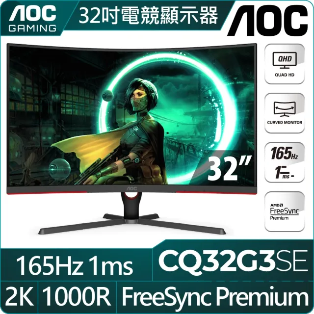 【AOC】羅技無線鍵鼠組★CQ32G3SE 32型VA 2K 165Hz 曲面電競螢幕(HDR/1000R/Adaptive/1ms)