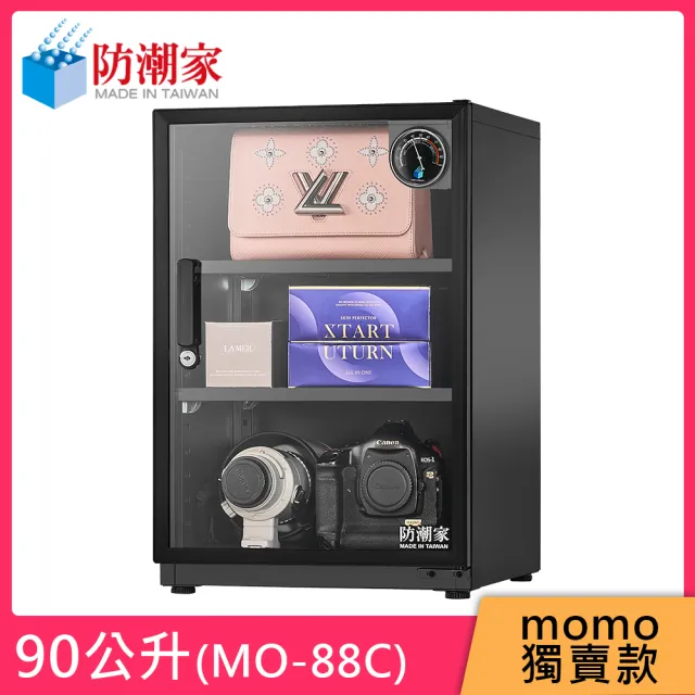 【防潮家】90公升電子防潮箱(MO-88C 三層大容量)