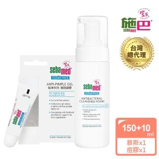 【SEBAMED 施巴】痘淨潔面慕斯150ml+痘淨面皰凝膠10ml(總代理)