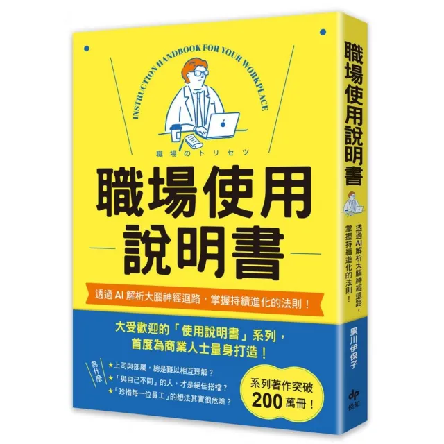 職場使用說明書