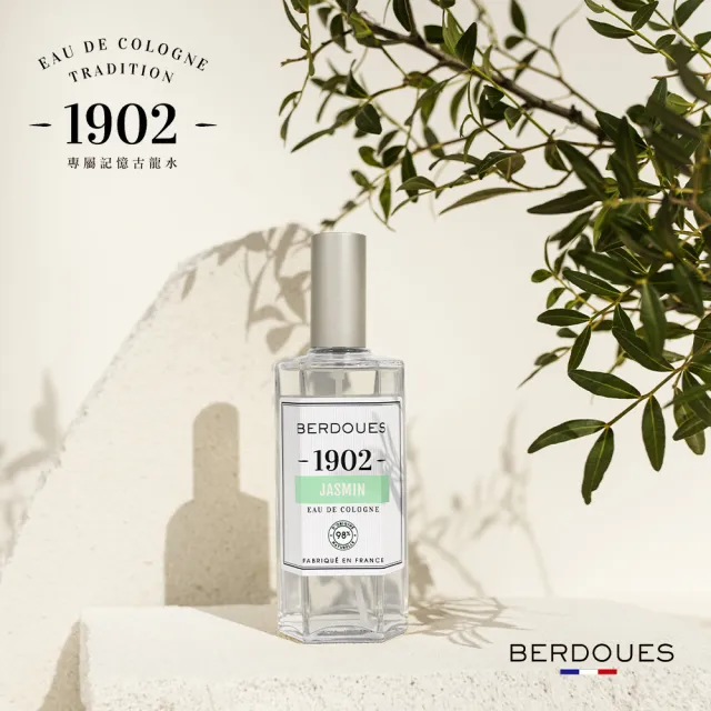 【Berdoues 1902】專屬記憶 茉莉古龍水125ml(專櫃公司貨)