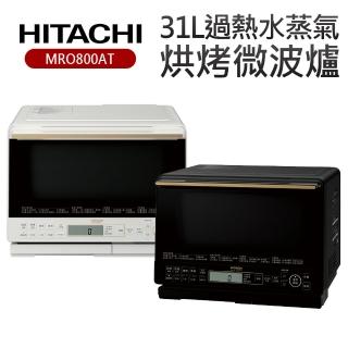 【HITACHI 日立】31L過熱水蒸氣烘烤微波爐(MROS800AT)