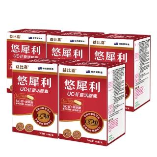 【Eatbliss 益比喜】悠犀利UC-II☆靈活膠囊x5入組(30入/盒｜許效舜 有感推薦)