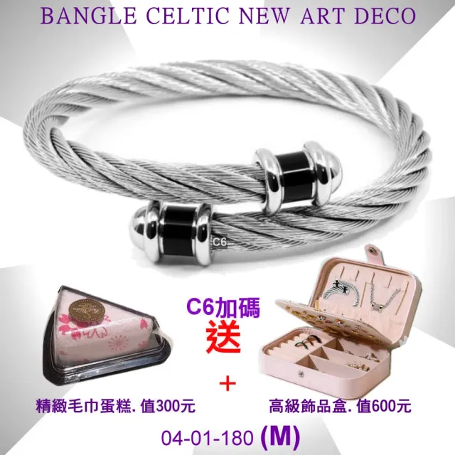 【CHARRIOL 夏利豪】Bangle Celtic凱爾特人手環Art Deco藝術系列銀鋼索M款-加雙重贈品 C6(04-01-180-M)