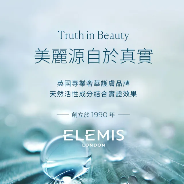 【ELEMIS 愛莉美】海洋膠原超導滲透精華露 100ML(澎皮神水)