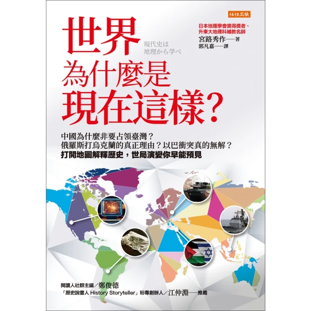 【MyBook】世界為什麼是現在這樣？(電子書)