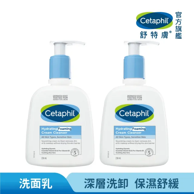 【Cetaphil 舒特膚】官方直營 全效泡泡潔膚乳 236ml*2入(洗面乳/敏弱肌/B3/B5/甘油/蘆薈)